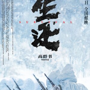 Survival (2025)